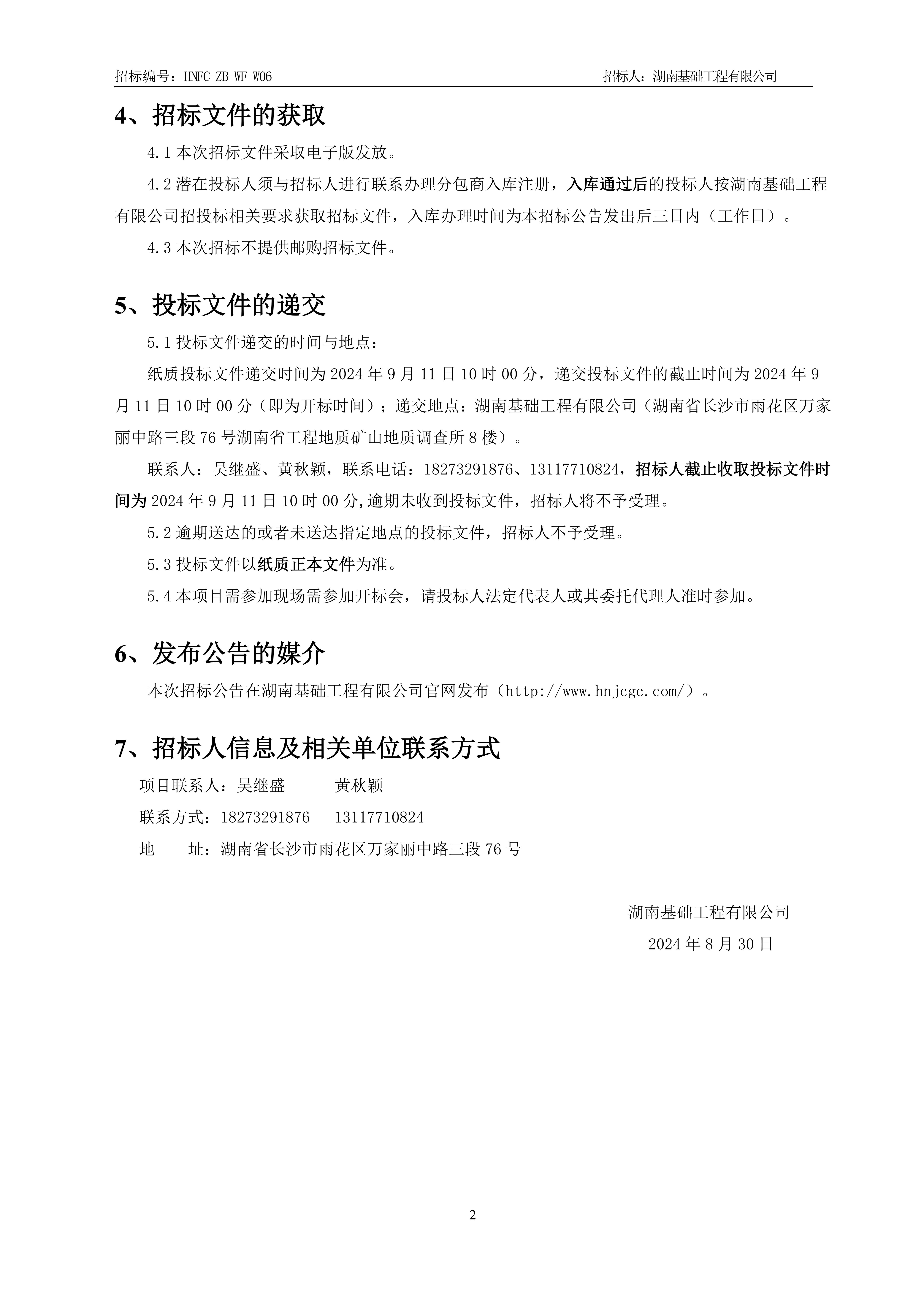 2.招标通告【砂浆】V13_01.jpg